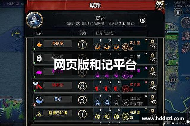 网页版和记平台