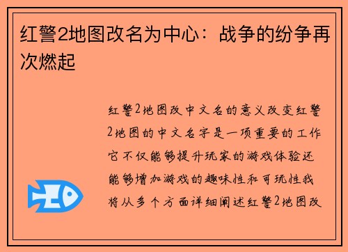 红警2地图改名为中心：战争的纷争再次燃起