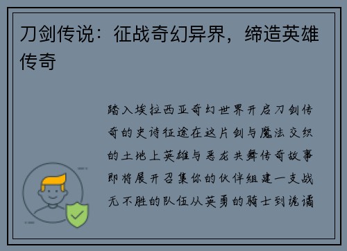 刀剑传说:征战奇幻异界,缔造英雄传奇