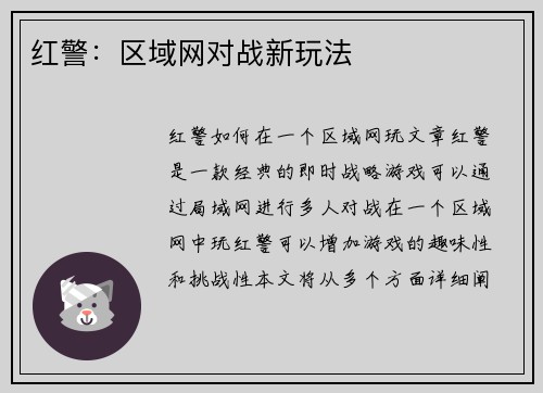 红警：区域网对战新玩法