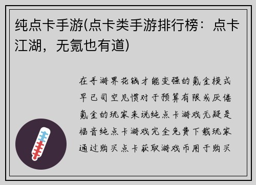 纯点卡手游(点卡类手游排行榜：点卡江湖，无氪也有道)