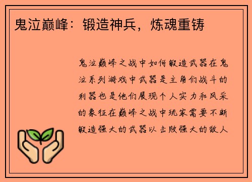 鬼泣巅峰：锻造神兵，炼魂重铸