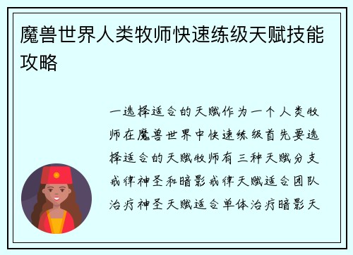 魔兽世界人类牧师快速练级天赋技能攻略