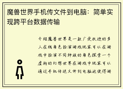 魔兽世界手机传文件到电脑：简单实现跨平台数据传输