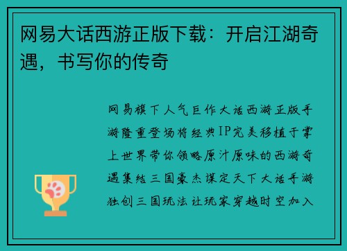 网易大话西游正版下载：开启江湖奇遇，书写你的传奇