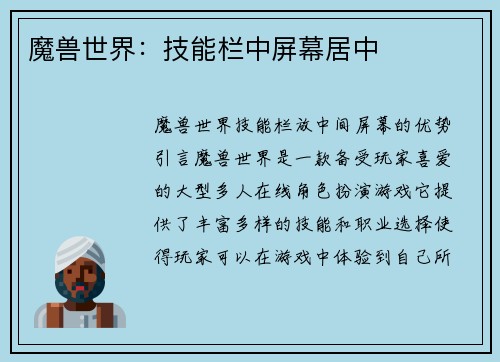 魔兽世界：技能栏中屏幕居中