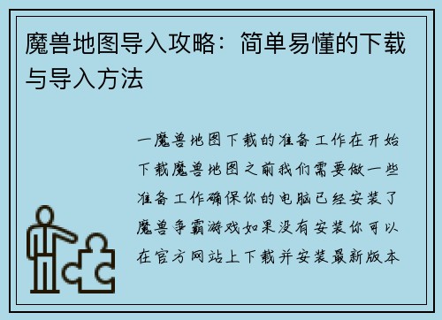 魔兽地图导入攻略：简单易懂的下载与导入方法