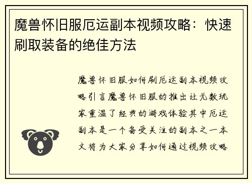 魔兽怀旧服厄运副本视频攻略：快速刷取装备的绝佳方法